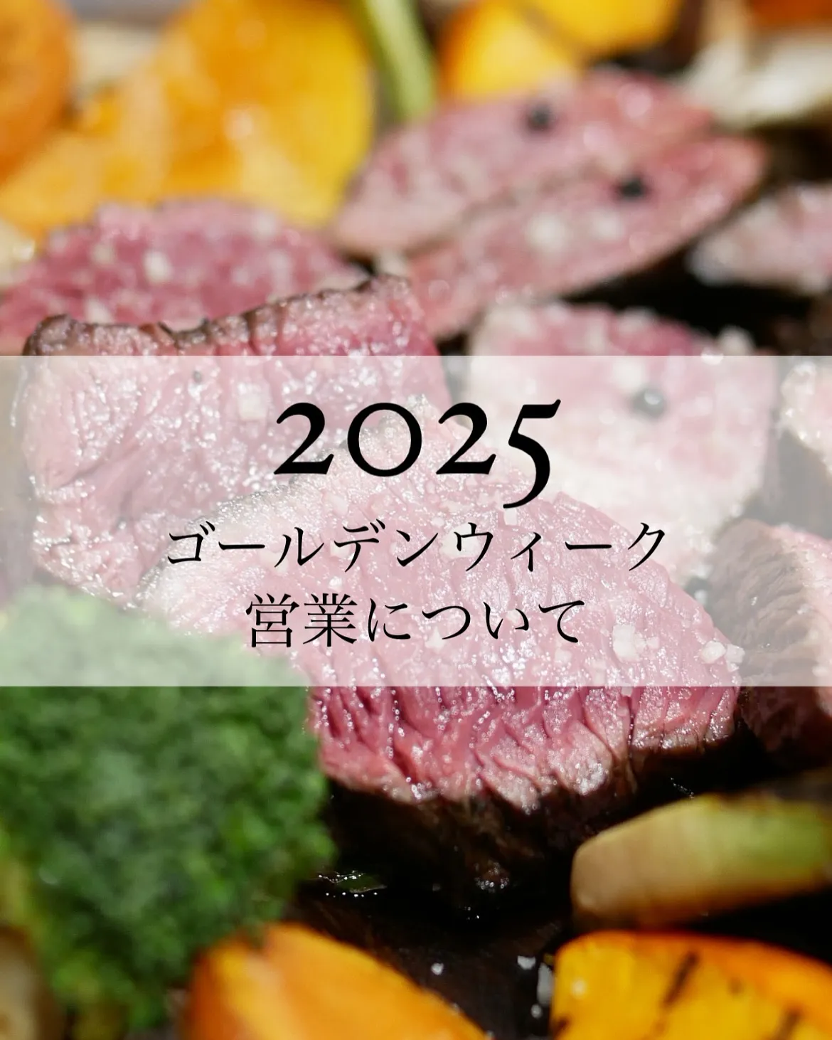 2025⭐︎ゴールデンウィークの営業について⭐︎