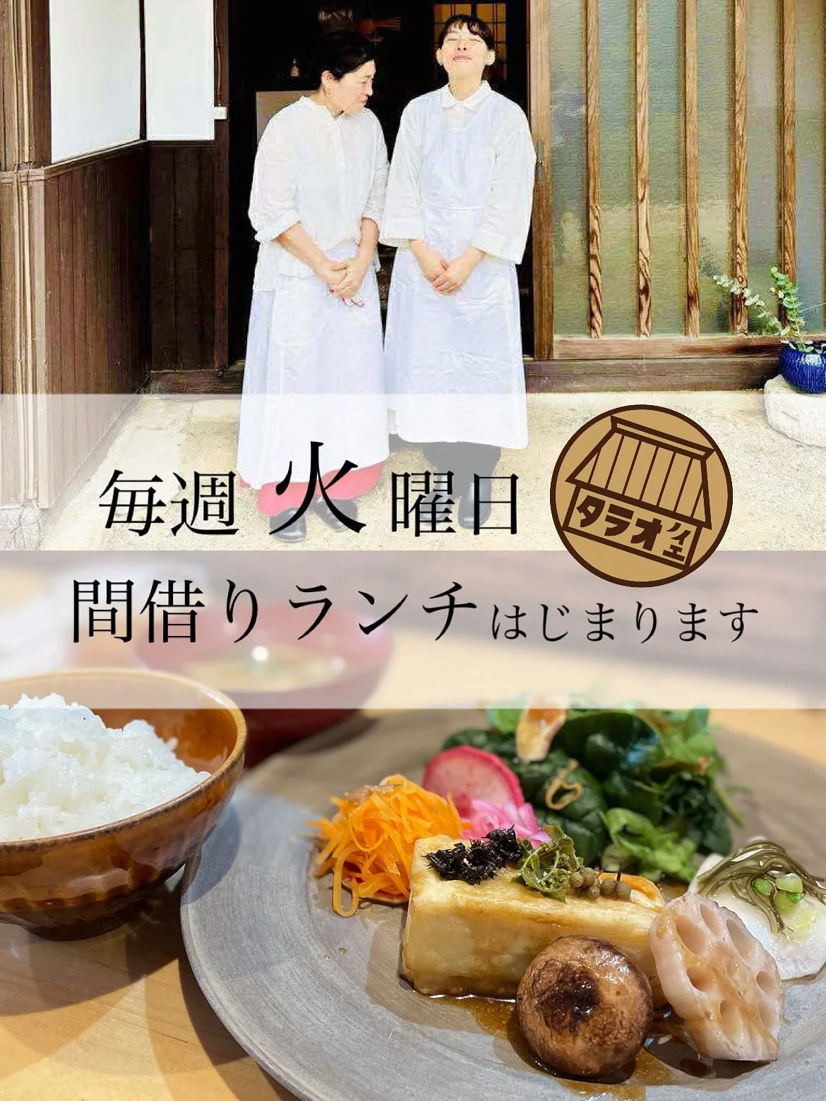 ＼毎週火曜日、Jinenで間借りランチはじまります！／