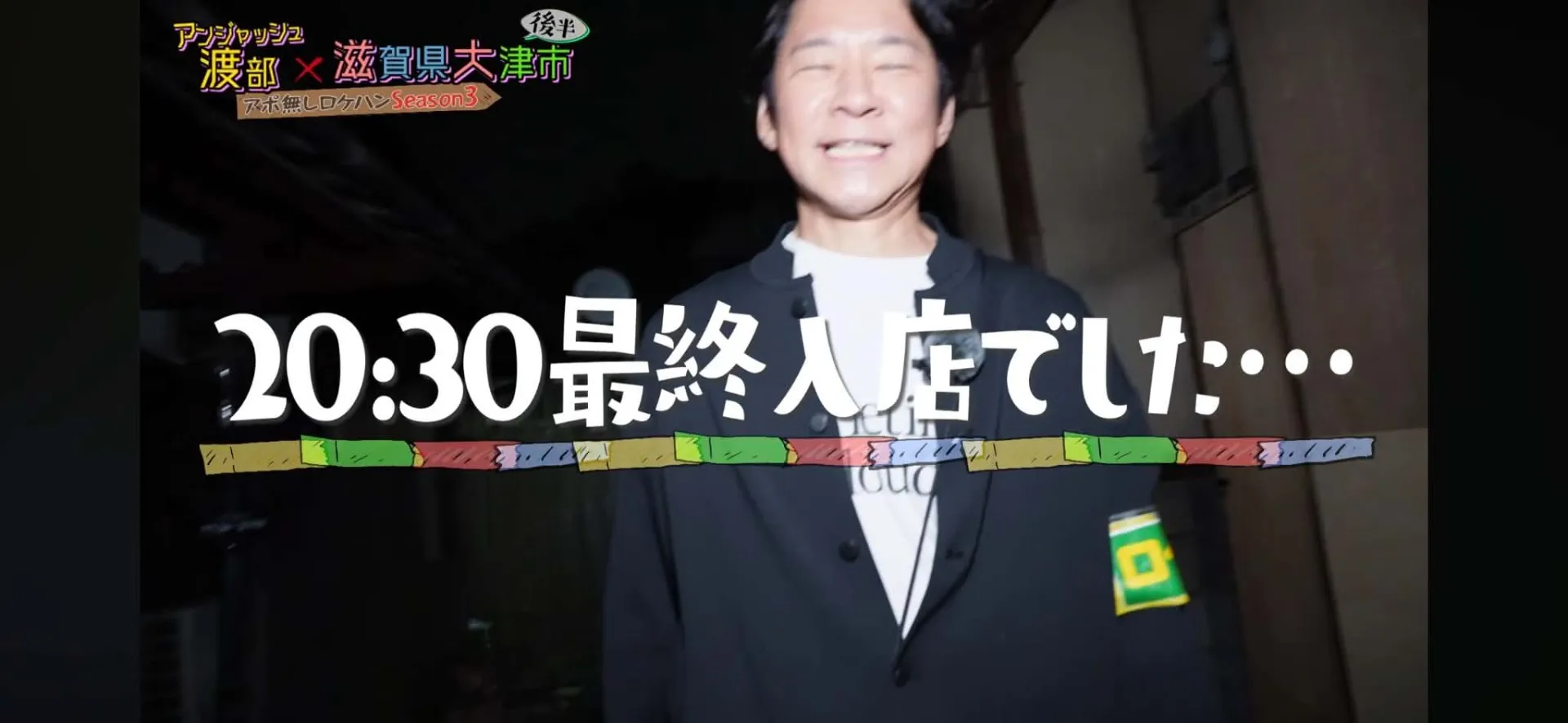 「渡部ロケハン」ことわってしまった件(^_^;)
