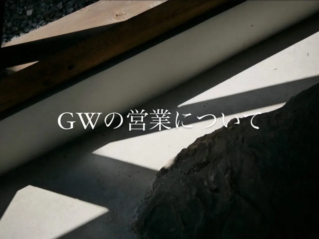 2023年「GW含む5月の営業日程のお知らせ！」